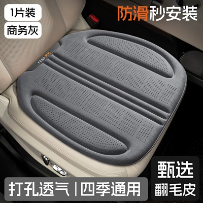 Seat cushion, seat cover: Seat Cushion Four-Season - front-row-single-seat-business-grey-suede-seat-cushion