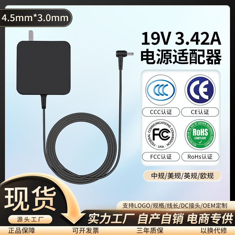 For ASUS notebook power adapter 19V3.42A 4.5*3.0 square portable charging electric line