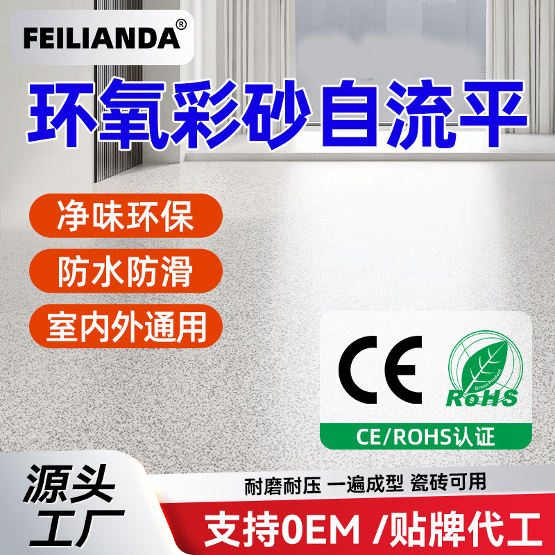 彩砂自流平地坪漆家用工厂车间水泥地平漆室外耐磨防滑仿大理石漆