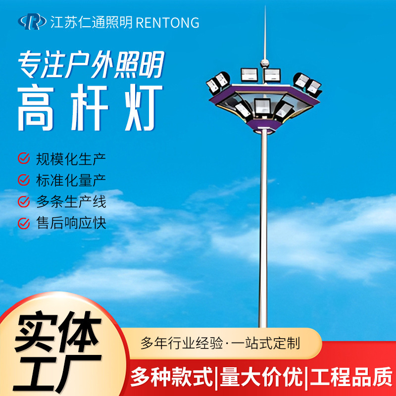 High Mast Lighting System 15~ 50m Meters, Lift-Type Lighting for Stations, Ports, Squares, Football Fields, Basketball Courts, Outdoor Lighting, High Mast Lighting Factory