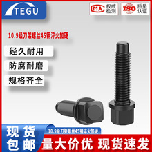 10.9ݽz45䓴Ӳ܇Cķ^̨˨UM8-M30