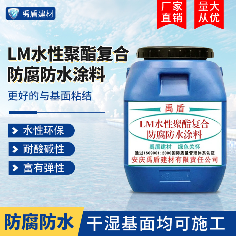 LM水性聚酯复合防腐防水涂料耐菌群防腐蚀粘结力好绿色环保直销
