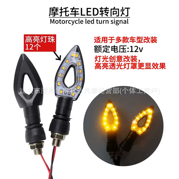 Motorcycle modification accessories for foreign trade, 12V universal high-brightness LED turn signal lights