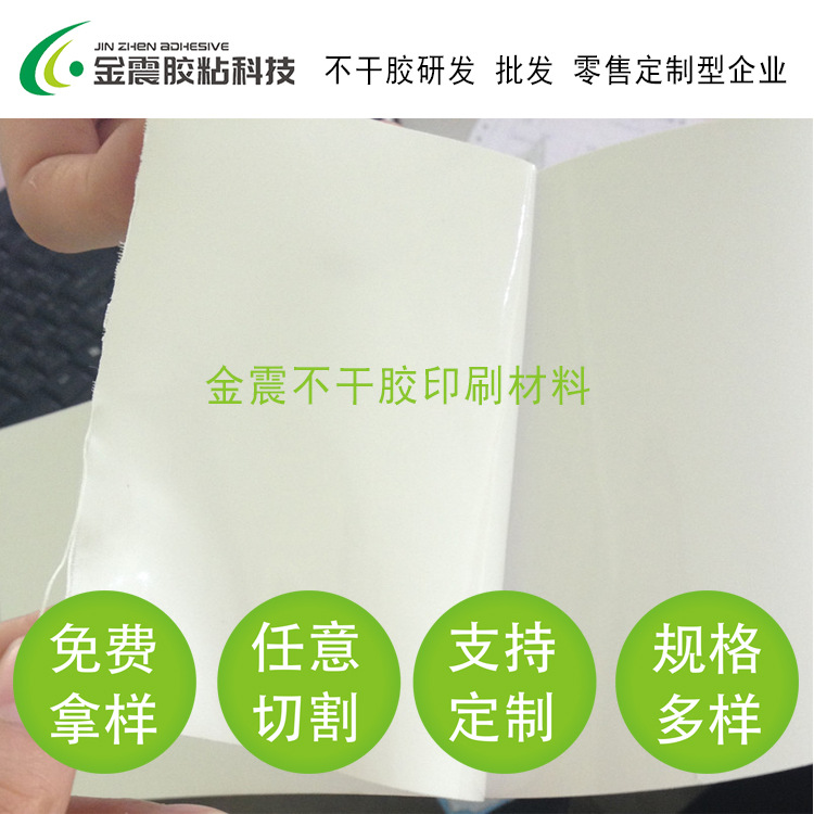 经过高温热压 专用高温热压布不干胶 遇高温显粘性特种不干胶材料