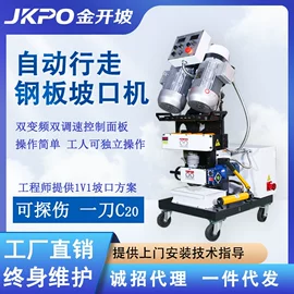 电动坡口机