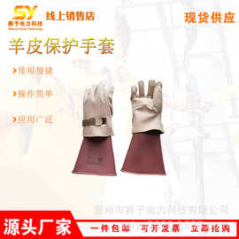 带电作业羊皮保护手套外穿防护防穿刺手套低压耐磨绝缘手套