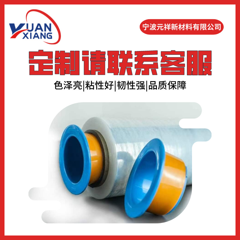 Fabricante de Yuanxiang PE embalaje película estirable 30CM material nuevo embalaje de película adhesiva se puede procesar y personalizar