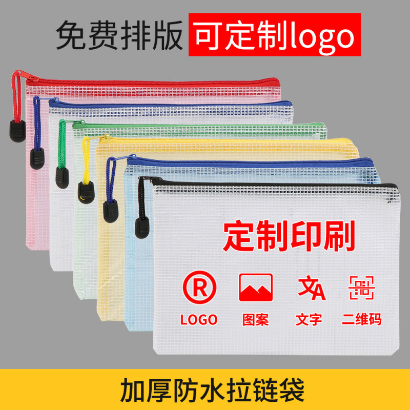 Bolsa de malla gruesa bolsa de archivos impermeable de gran capacidad / bolsa de datos bolsa de facturas de oficina bolsa de cremallera sellada Yiwu