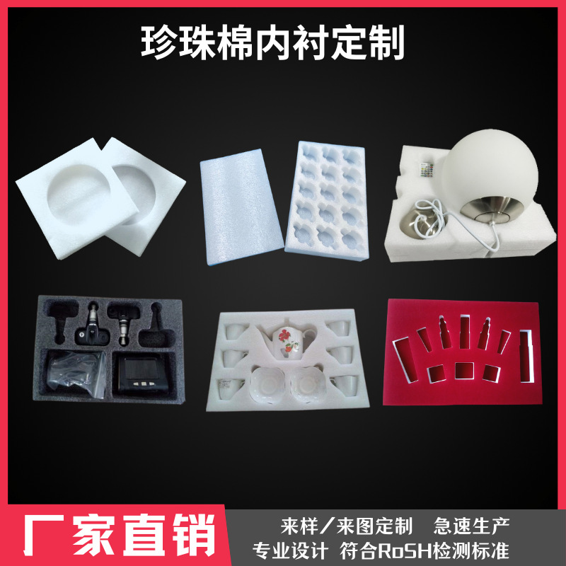 东莞EPE珍珠棉厂家珍珠棉内衬包装材料快递防震批发泡沫珍珠棉片