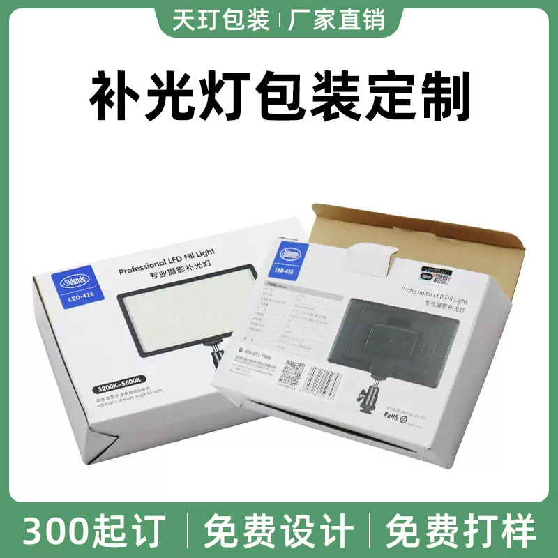 补光灯摄影灯包装盒定制手机壳膜3C数码电子产品彩盒印刷纸盒定做