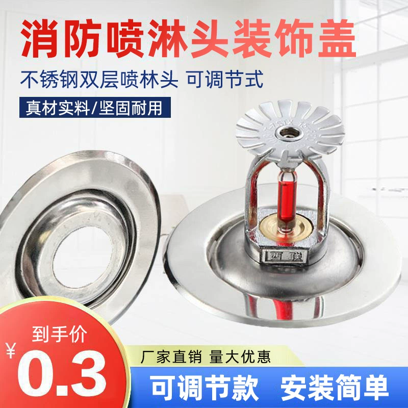 Противопожарная спринклерная головка декоративная крышка Универсальная пожарная спринклерная головка декоративная крышка Защитная крышка из нержавеющей стали Дисковые аксессуары