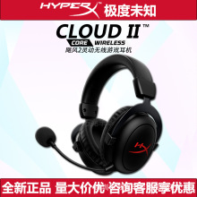 HyperX极度未知 飓风2灵动无线耳机 2.4G 头戴式电竞游戏电脑耳麦