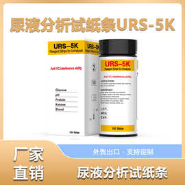 尿液分析试纸条URS-5K实验室葡萄糖，PH，蛋白质，酮体和潜血检测