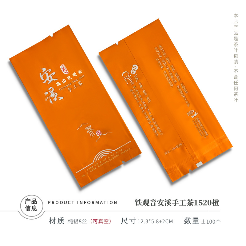 铁观音安溪手工茶1520橙.jpg