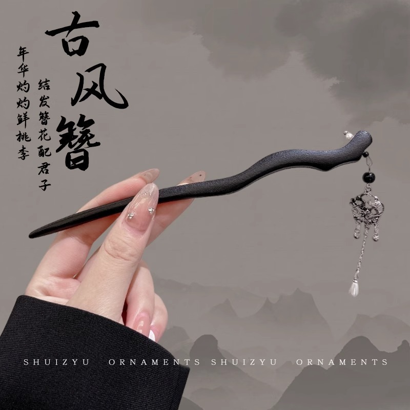 典雅黑檀木发簪女中式复古流苏发钗盘发饰品马面裙搭配高级感头饰|undefined