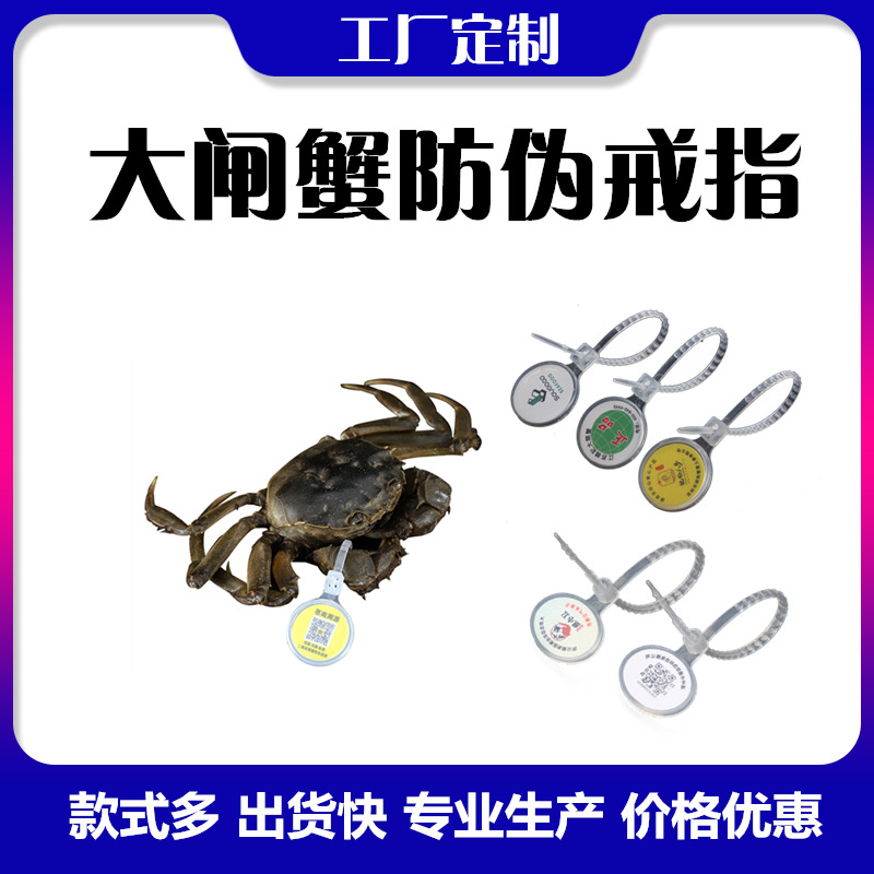 大闸蟹防伪戒指可追溯标签一次性塑料足环二维码蟹扣扎带鸡鸭脚环
