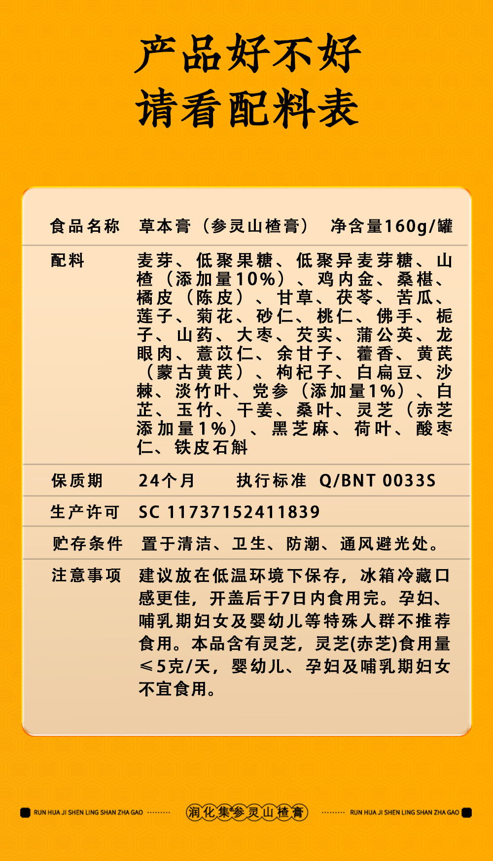 Shen Ling Shan Zha Gao (Hawthorn & Mulberry Herbal Paste) — Non-Heritage Slow-Simmered Herbal Paste, 160g preparation