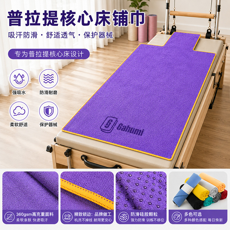 Customized Microfiber Pilates Core Bed Yoga Mat with Non-Slip Silicone, Sweat-Absorbent, Machine Washable Yoga Blanket
