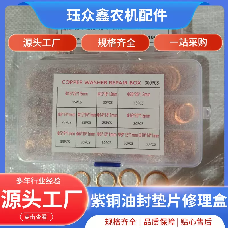 平垫圈套装100PCS紫铜油封垫片盒装垫片支持订装量大优惠跨境批发
