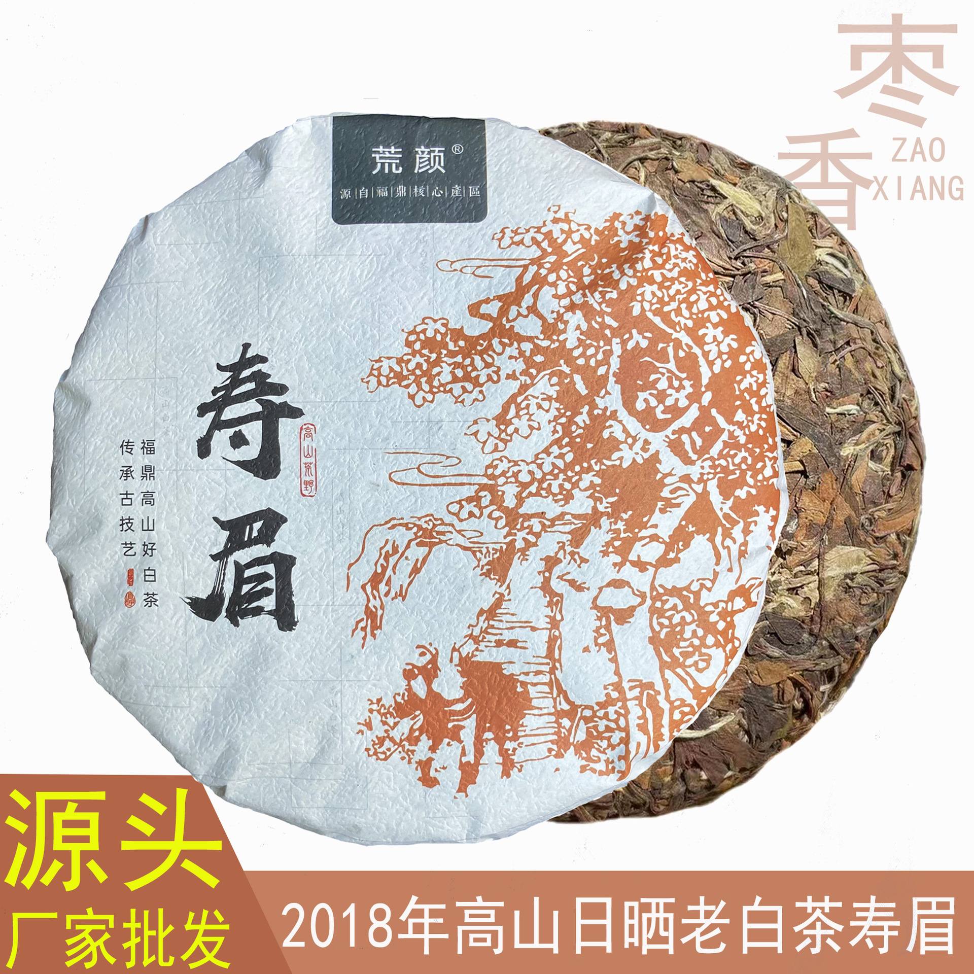 Fudin Baicha