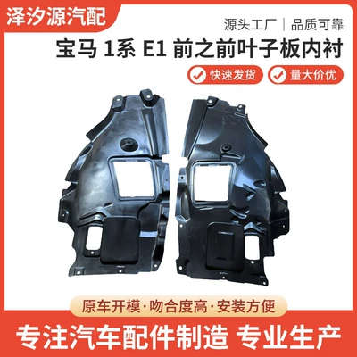Car sound-absorbing cotton Bmw 1 Series E1 Front