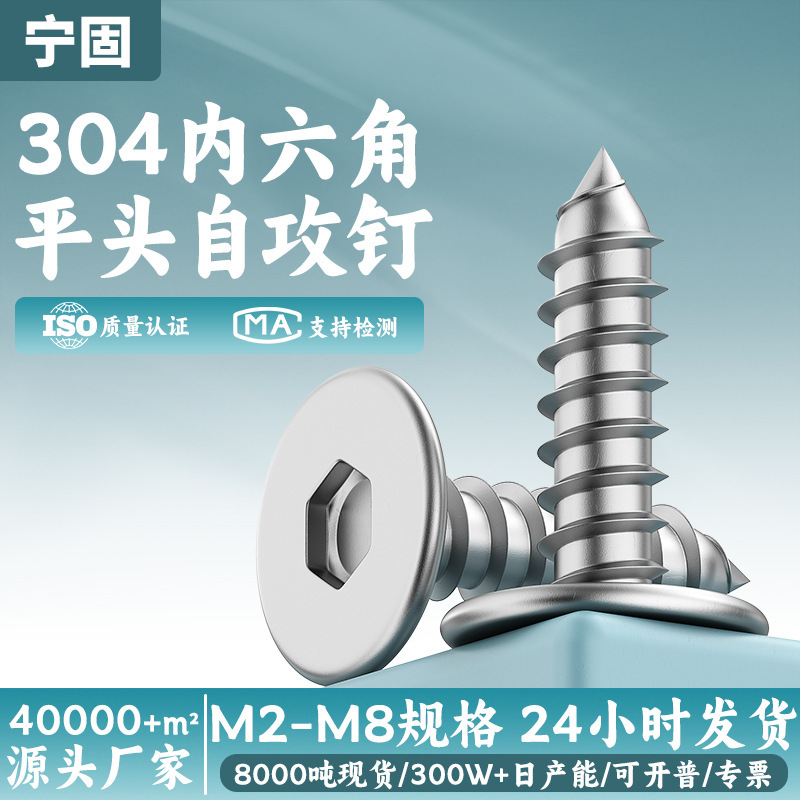 304 Stainless Steel Ca Flat Head Hexagonal Self-Tapping Screws Flat Head Hexagonal Screws Thin Head Self-Tapping Screws M2—M6 304 Stainless Steel Ca Flat Head Hexagonal Self-Tapping Screws Flat Head Hexagonal Screws Thin Head Self-Tapping Screws M2—M6