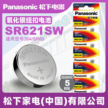Panasonic����1.55V������Ŧ�۵��SR621/364/AG1