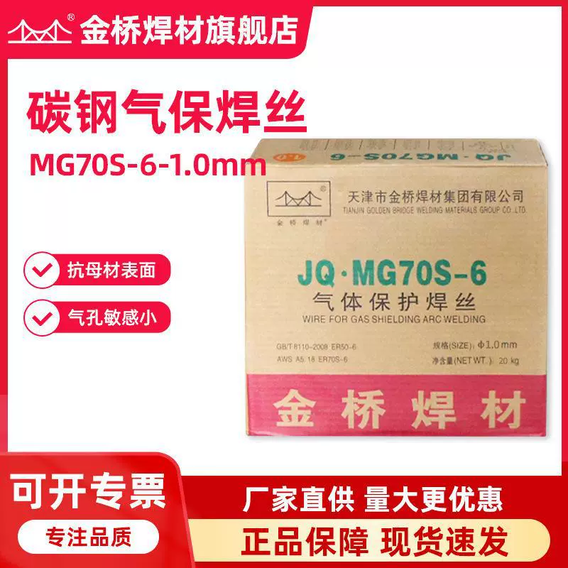 批发天津金桥气体保护焊丝JQ·MG70S-6焊丝er50-6碳钢气保焊丝1.0