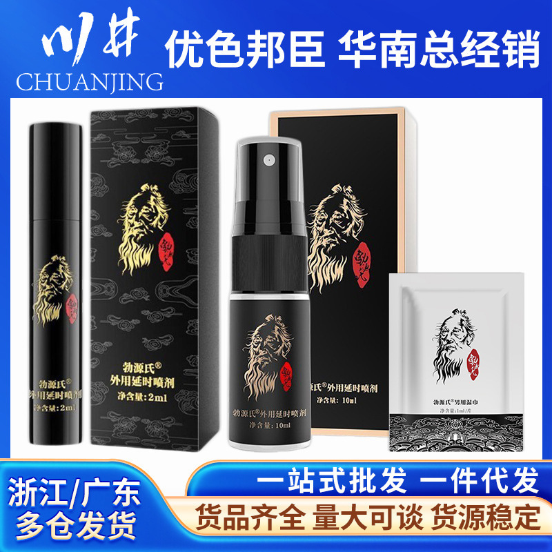 Boyuanshi Delay Spray 10ml, 2ML Wet Wipes, Adult Sex Toys, Single Item Dropshipping, In-Stock Wholesale Boyuanshi Delay Spray 10ml, 2ML Wet Wipes, Adult Sex Toys, Single Item Dropshipping, In-Stock Wholesale