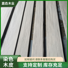 厂家供应55丝染色黄铁刀直纹来样定染出货款染色木皮专供批发