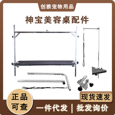 Kamidakara Beauty tables parts Sling Longmen Boom match Boom Fixed pole fixture fixed Portable Original Standard configuration