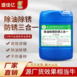 其他工业用清洗剂;金属清洗剂;金属工艺液