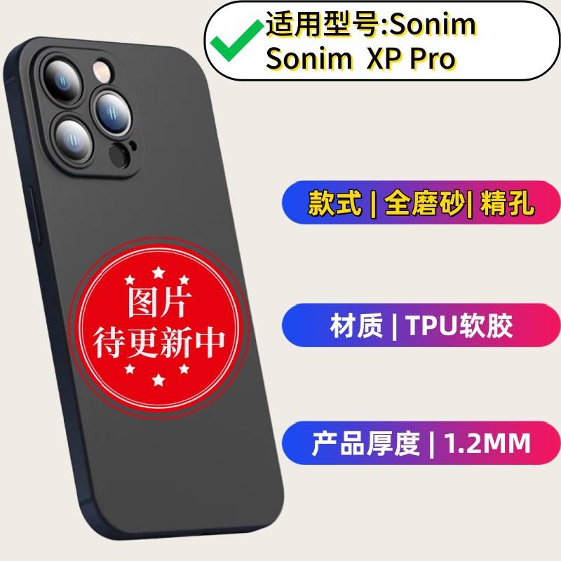 适用于 Sonim XP PRO手机壳 tpu手机外壳 手机壳全包 素材