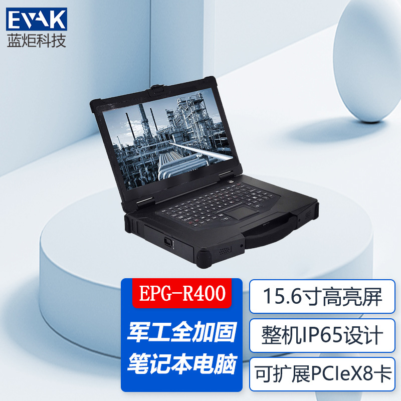 15.6寸三防加固笔记本电脑PCIe扩展槽工业笔记本IP65防护等级