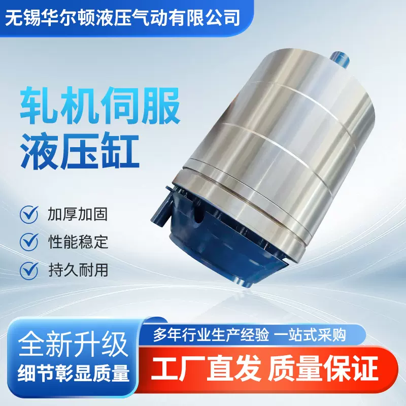 定制轧机伺服液压缸AWC板带轧机伺服阀液压油缸工程机械非标油缸