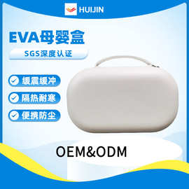 桌上定制EVA收纳盒防尘缓震便携收纳盒旅行外出母婴盒母婴用具包