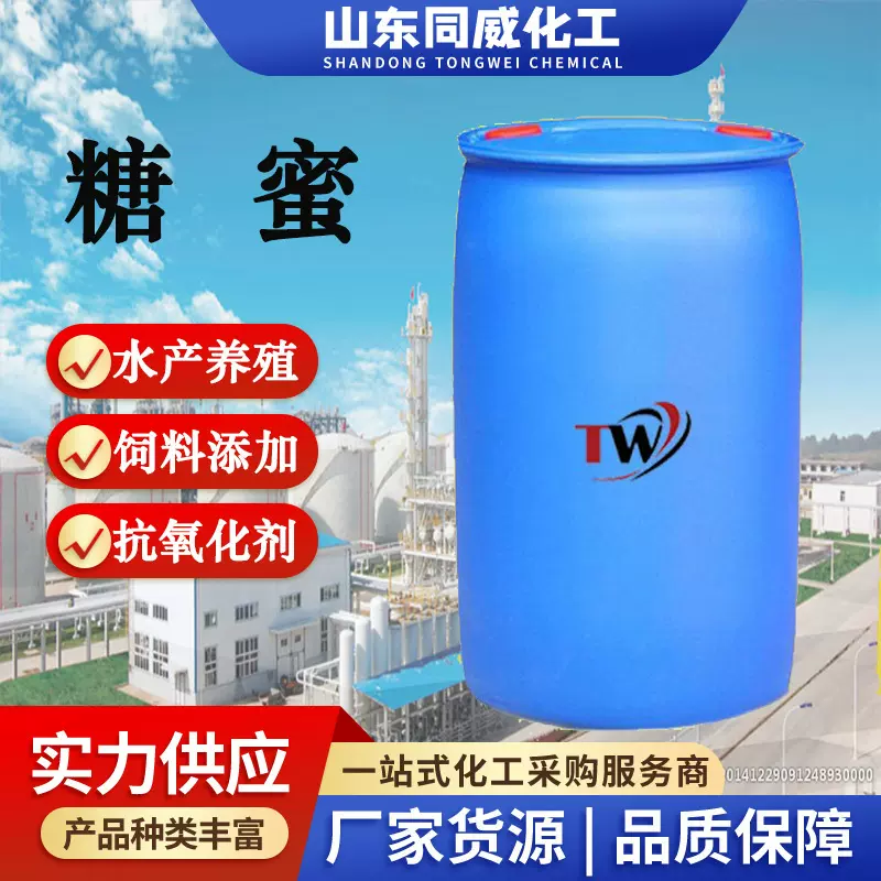 糖蜜水产养殖甜菜糖蜜畜牧饲料添加剂工业级含量99%甘蔗糖蜜液