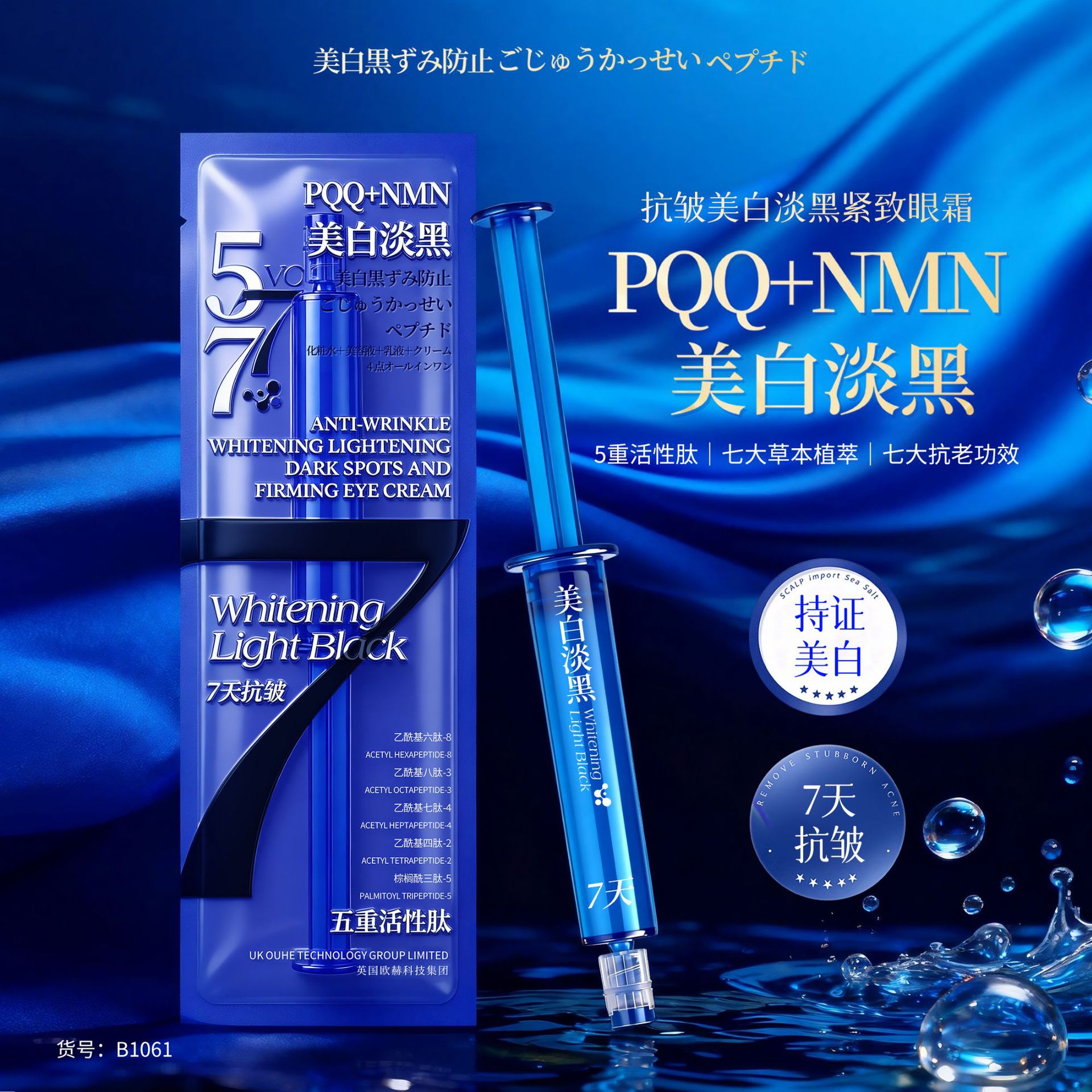 JNMR brand anti-wrinkle, whitening, darkening-reducing, firming eye cream, moisturizing eye cream, reduces dark circles, wholesale and dropshipping