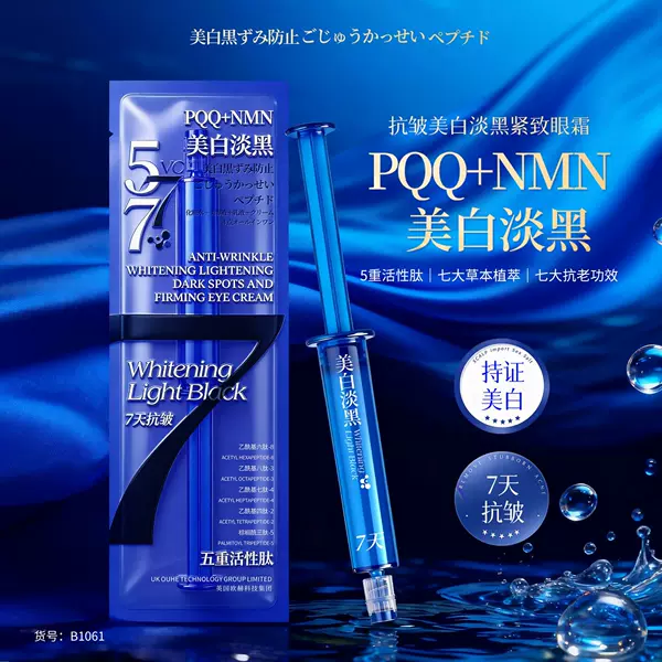 JNMR brand anti-wrinkle, whitening, darkening-reducing, firming eye cream, moisturizing eye cream, reduces dark circles, wholesale and dropshipping