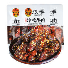 张飞牛肉麻辣冷吃牛肉四川特产香辣零食小吃45g袋装超市食品批发