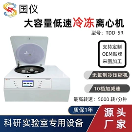 低温冰箱;其他实验仪器;离心机