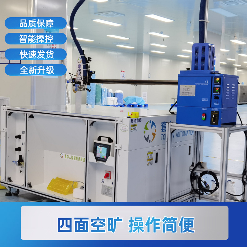 套中人自动喷胶机、加强型手术衣刷胶、广东热熔胶机厂家