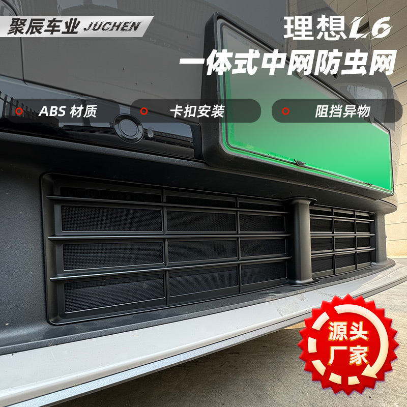 メーカー卸売理想的な L6 オールインワンミドルメッシュ防虫ネット異物ブロックカーアクセサリー修正に適しています|undefined