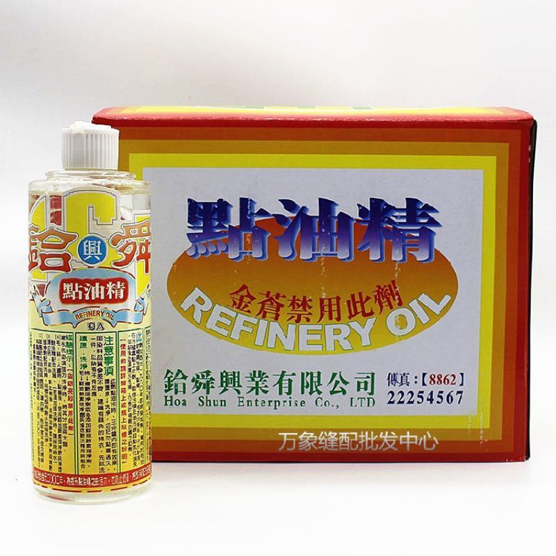 点油精 去油精 去油王 去线油硅油 干洗店服装酒店家用去顽固油渍