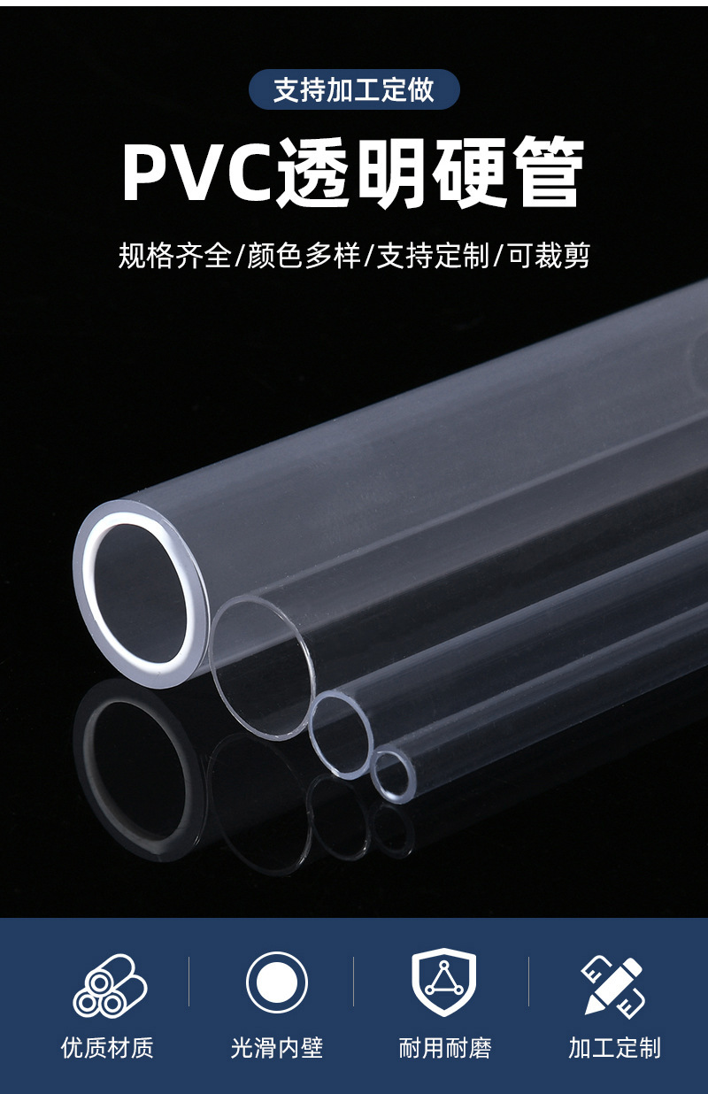 工厂直供PVC透明硬管abs塑料管保护管圆管pp支撑管空心管pc透明管-阿里巴巴