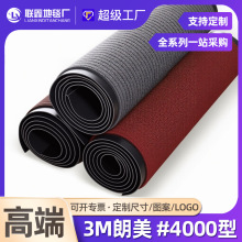 厂家直销3M郎美4000型进口国产吸水防滑除尘脚垫酒店迎宾门口地垫