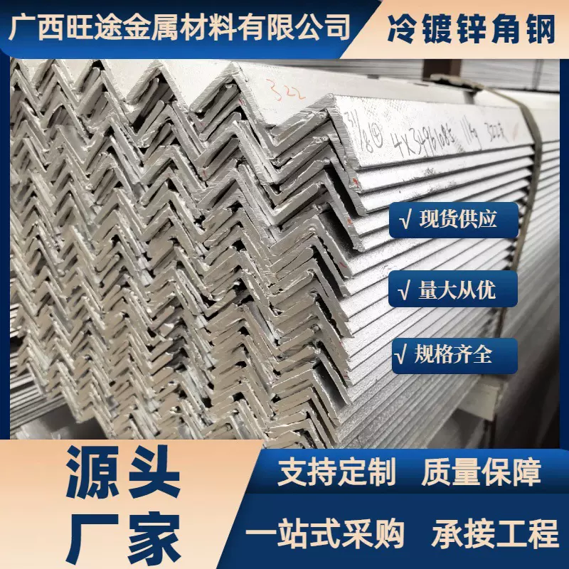 厂家冷镀锌角钢Q235镀锌角铁光伏支架 现货架建筑钢材批发