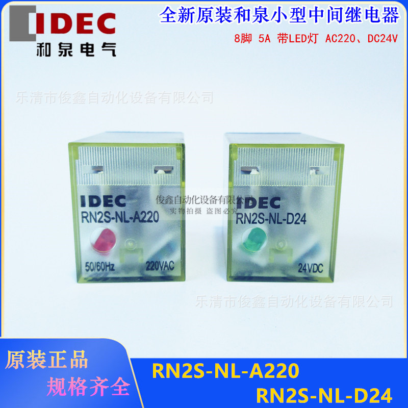 原装和泉中间继电器RN2S-NL-A220 RN2S-NL-D24 8脚 底座SN2S-05D