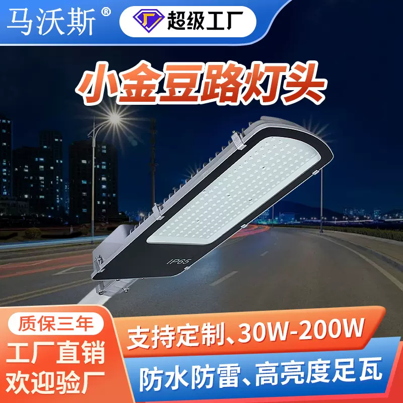 市电led路灯头 户外农村市政道路照明灯高亮节能220v小金豆路灯头