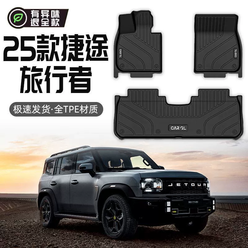 Подходит для напольных ковриков Jietu Traveler, специальный коврик из ТПЭ для бездорожья PRO, верхний слой коврика, полностью окруженный коврик для ног, автомобиль 25